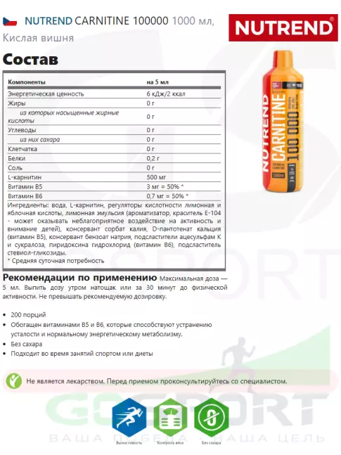 L-Карнитин жидкий NUTREND CARNITINE 100000 1000 мл, Кислая вишня L-Карнитин жидкий NUTREND CARNITINE 100000 1000 мл, Кислая вишня