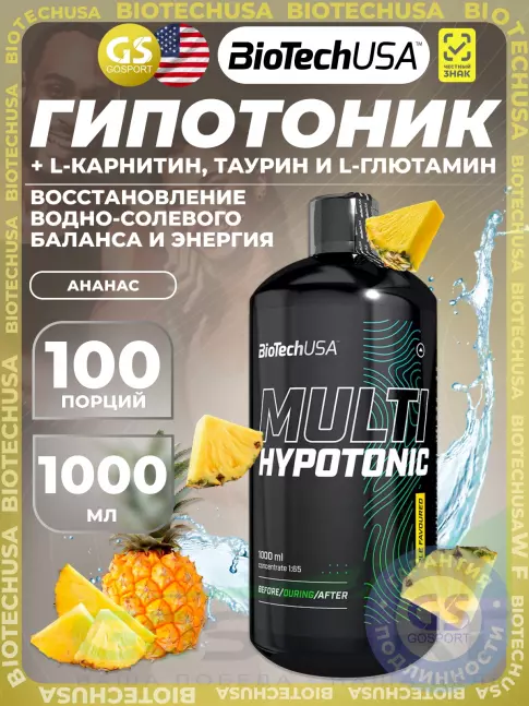Изотоник BioTechUSA Multi Hypotonic Drink 1:65 1000 мл, Ананас