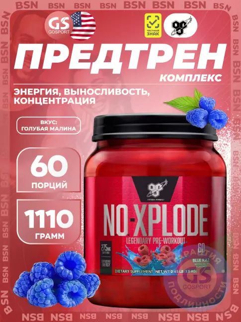 Предтреник BSN NO-XPLODE 3.0 New 1110 г, Голубая малина
