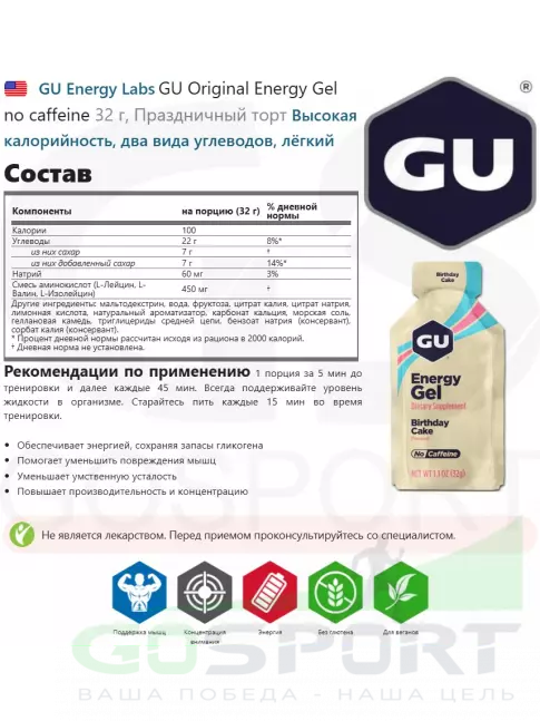 Энергетический гель питьевой GU Energy Labs GU Original Energy Gel no caffeine 24 x 32 г, Праздничный торт Энергетический гель питьевой GU Energy Labs GU Original Energy Gel no caffeine 24 x 32 г, Праздничный торт