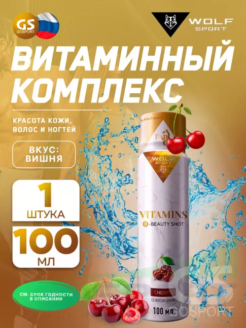 WolfSport WolfSport Vitamins 100 мл, вишня