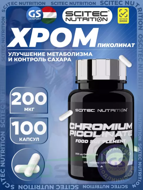 Хром Scitec Nutrition Chromium Picolinate 200 mcg 100 таблеток