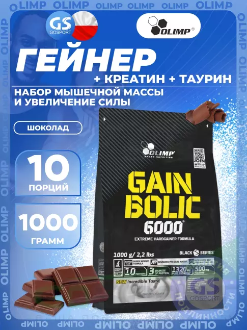 Гейнер Olimp Sport Nutrition GAIN BOLIC 6000 1000 г, Шоколад