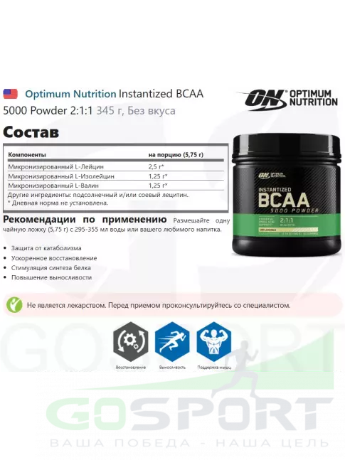 BCAA Optimum Nutrition Instantized BCAA 5000 Powder 2:1:1 345 г, Без вкуса