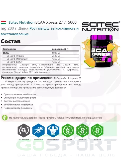 BCAA Scitec Nutrition BCAA Xpress 2:1:1 5000 mg 280 г, Дыня BCAA Scitec Nutrition BCAA Xpress 2:1:1 5000 mg 280 г, Дыня