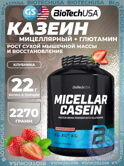 Казеиновый протеин BioTechUSA Micellar Casein 2270 г, Клубника Казеиновый протеин BioTechUSA Micellar Casein 2270 г, Клубника