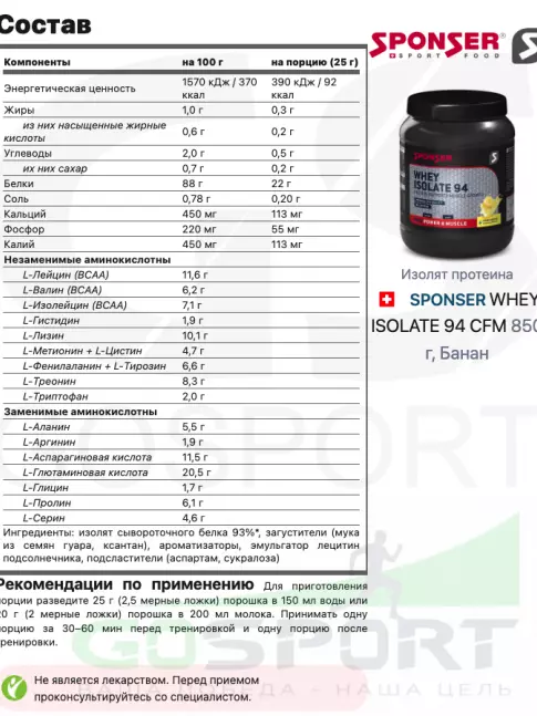  SPONSER WHEY ISOLATE 94 CFM 850 г, Банан