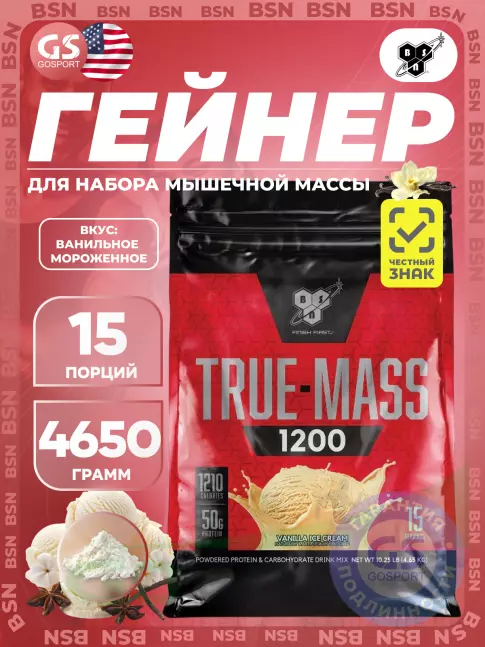 Гейнер BSN True Mass 1200 Weight Gainer 4650 г, Ванильное мороженное Гейнер BSN True Mass 1200 Weight Gainer 4650 г, Ванильное мороженное