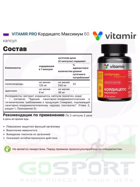Экстракты VITAMIR PRO Кордицепс Максимум 60 капсул
