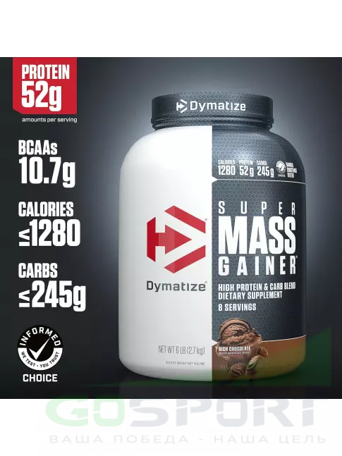 Гейнер DYMATIZE Super Mass Gainer 2700 г, Шоколад