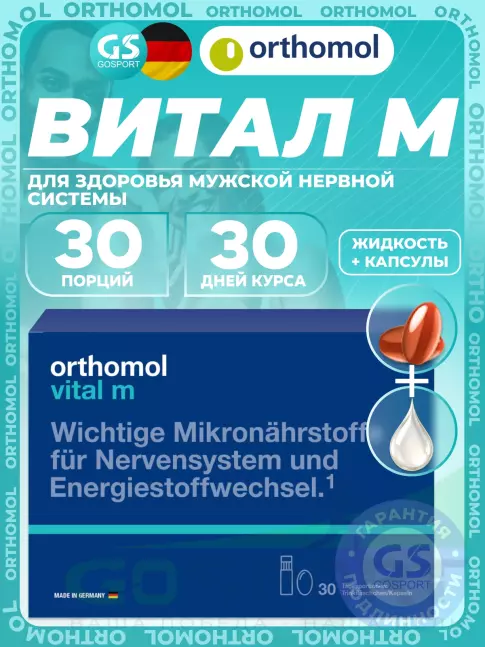 Витамины для мужчин Orthomol Vital m liquid (жидкость+капсулы) курс 30 дней