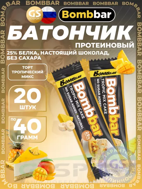 Протеиновый батончик BombBar Батончик в шоколаде без сахара 20 x 40 г, Торт Тропический микс Протеиновый батончик BombBar Батончик в шоколаде без сахара 20 x 40 г, Торт Тропический микс