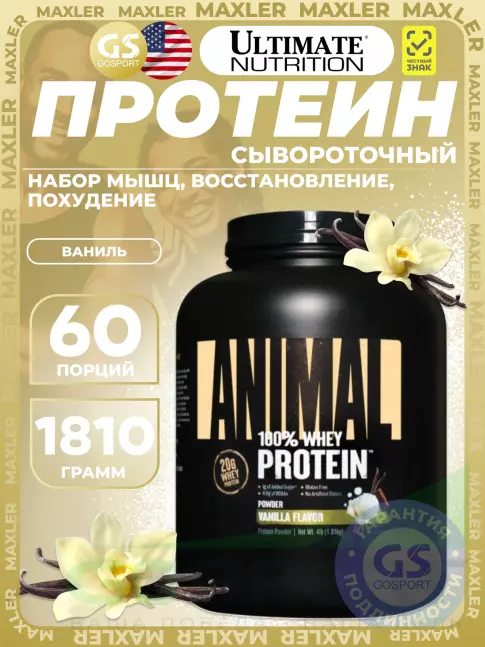 Комплексный протеин UNIVERSAL NUTRITION ANIMAL WHEY 1810 г, Ваниль
