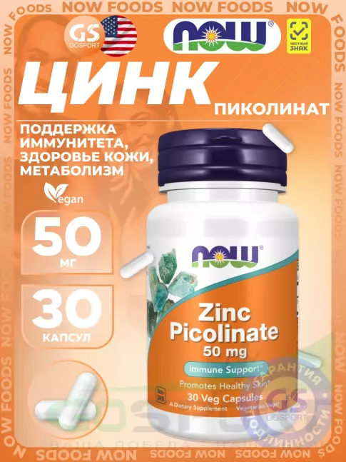 Цинк NOW Foods Zinc Picolinate 50 mg 30 веган капсул