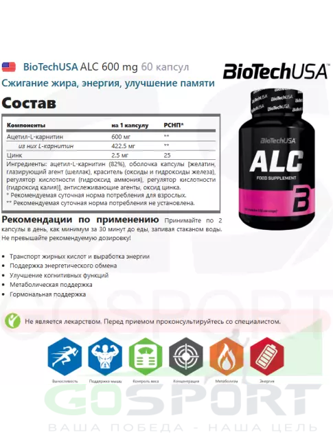 Ацетил L-Карнитин BioTechUSA ALC 600 mg 60 капсул Ацетил L-Карнитин BioTechUSA ALC 600 mg 60 капсул