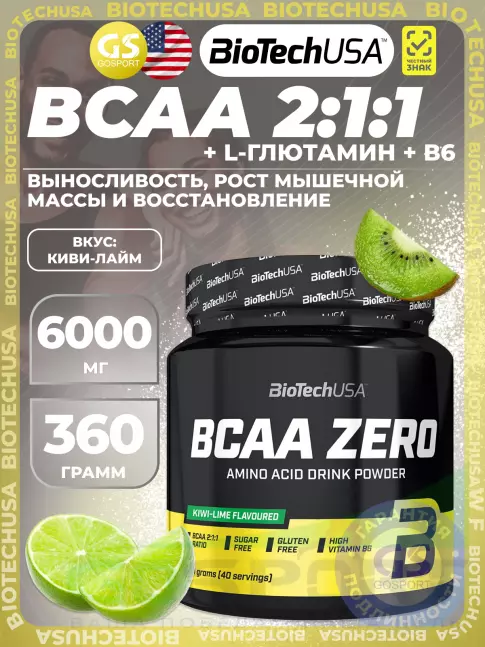 БСАА BioTechUSA BCAA Zero 2:1:1 360 г, Киви-Лайм