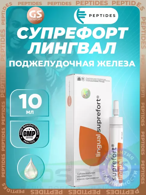 Пептиды Хавинсона PEPTIDES Супрефорт (Suprefort) лингвал 10 мл