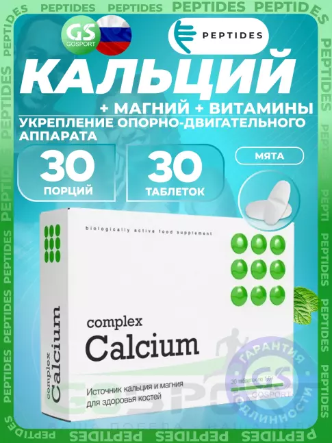 Кальций PEPTIDES Calcium complex 30 таблеток, Мята Кальций PEPTIDES Calcium complex 30 таблеток, Мята