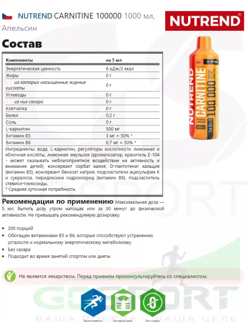 L-Карнитин жидкий NUTREND CARNITINE 100000 1000 мл, Апельсин L-Карнитин жидкий NUTREND CARNITINE 100000 1000 мл, Апельсин