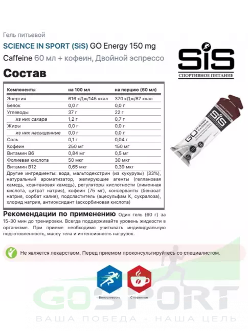 Гель питьевой SCIENCE IN SPORT (SiS) GO Isotonic Energy Gels 6 x 60 мл, Mix 6