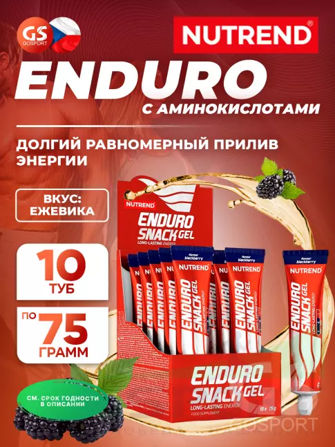 Энергетический гель питьевой NUTREND EnduroSnack туба 10 x 75 г, Ежевика