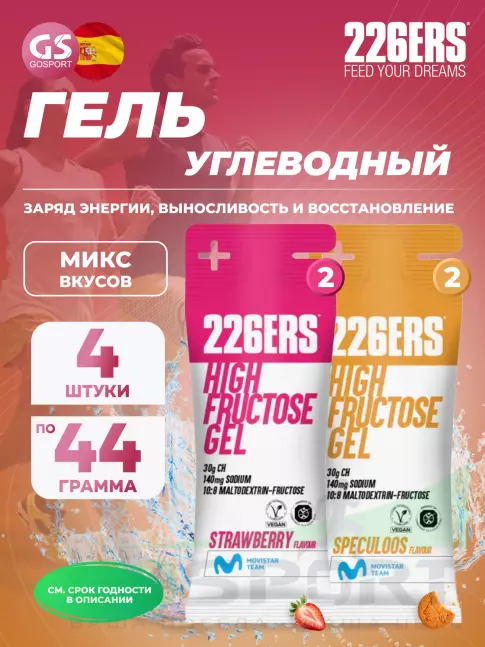 Гель питьевой 226ERS High Fructose Gel 140 mg 4 x 44 г, Микс 5