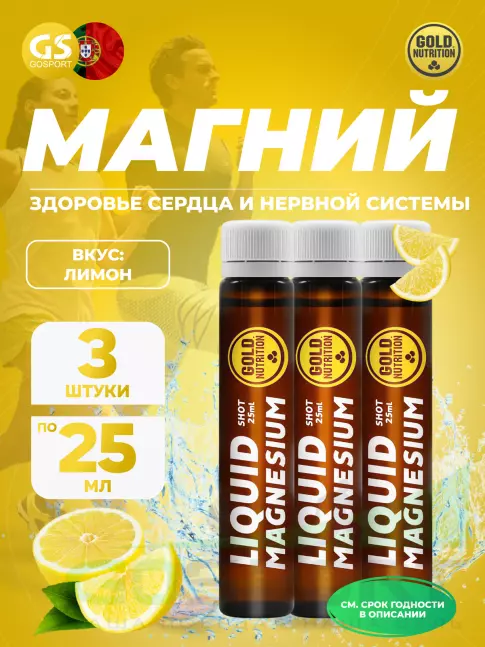 GoldNutrition MAGNESIUM 250 мг + B6 3 x  25 мл, Лимон