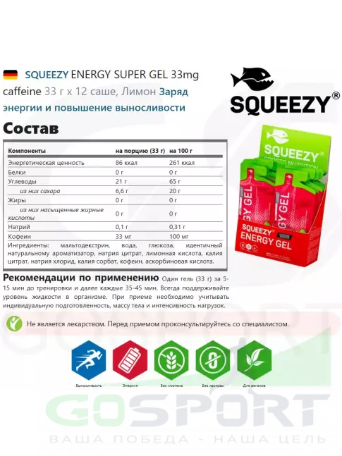Гель питьевой SQUEEZY ENERGY SUPER GEL 33mg caffeine 33 г x 12 саше, Лимон