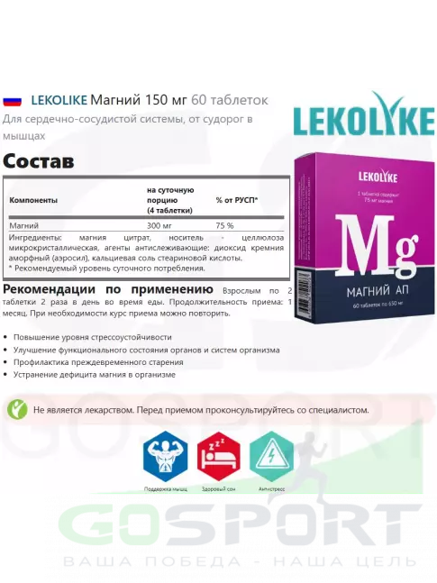  LEKOLIKE Магний 150 мг 60 таблеток