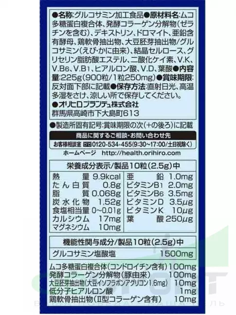 Глюкозамин хондроитин ORIHIRO Глюкозамин с хондроитином и витаминами 900 таблеток Глюкозамин хондроитин ORIHIRO Глюкозамин с хондроитином и витаминами 900 таблеток