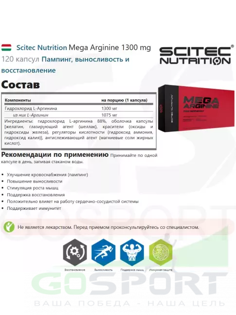 Аргинин / AAKG Scitec Nutrition Mega Arginine 1300 mg 120 капсул