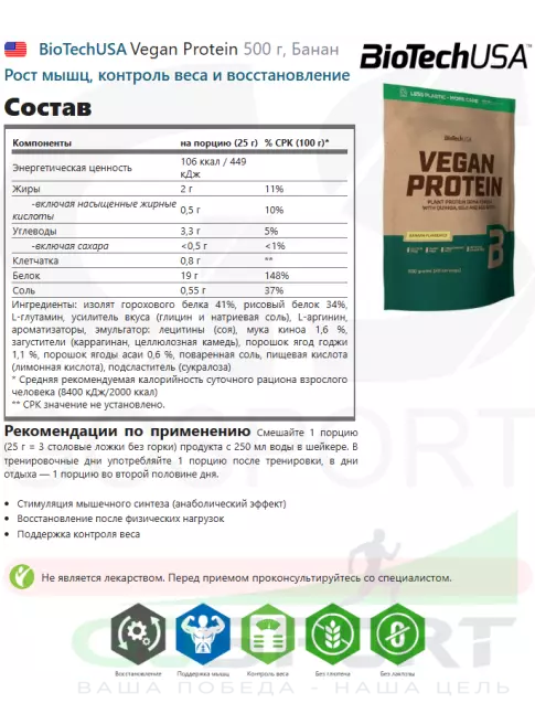 Протеин для веганов BioTechUSA Vegan Protein 500 г, Банан