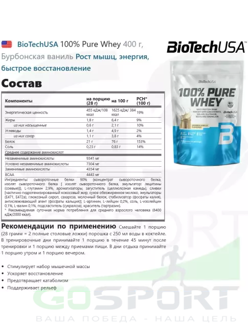 Сывороточный протеин BioTechUSA 100% Pure Whey 400 г, Бурбонская ваниль Сывороточный протеин BioTechUSA 100% Pure Whey 400 г, Бурбонская ваниль
