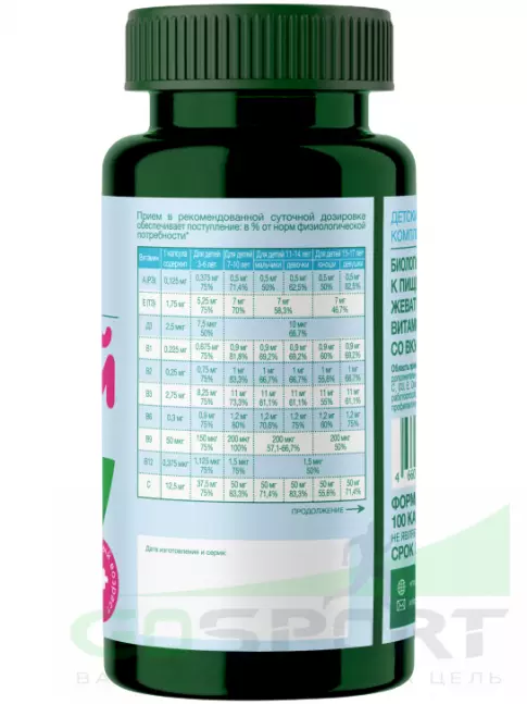 Витамины для детей PlantaGo Мультивитаминный комплекс детский 3+ 100 капсул, Вишня Витамины для детей PlantaGo Мультивитаминный комплекс детский 3+ 100 капсул, Вишня