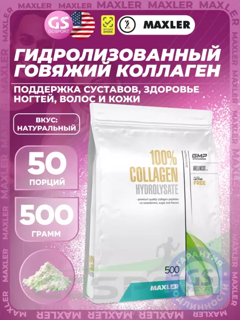  MAXLER 100% Collagen Hydrolysate 500 г