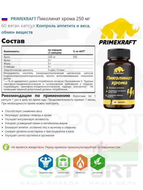 Хром PRIMEKRAFT Пиколинат хрома 250 мг 60 веган капсул Хром PRIMEKRAFT Пиколинат хрома 250 мг 60 веган капсул