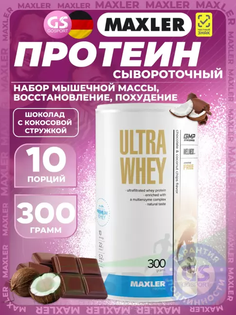 Сывороточный протеин MAXLER Ultra Whey 300 г, Шоколад с кокосовой стружкой