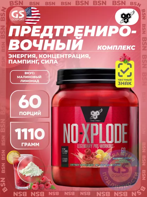 Предтреник BSN NO-XPLODE 3.0 New 1110 г, Малиновый лимонад