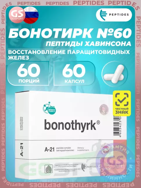 PEPTIDES Бонотирк (Bonothyrk) 60 капсул PEPTIDES Бонотирк (Bonothyrk) 60 капсул