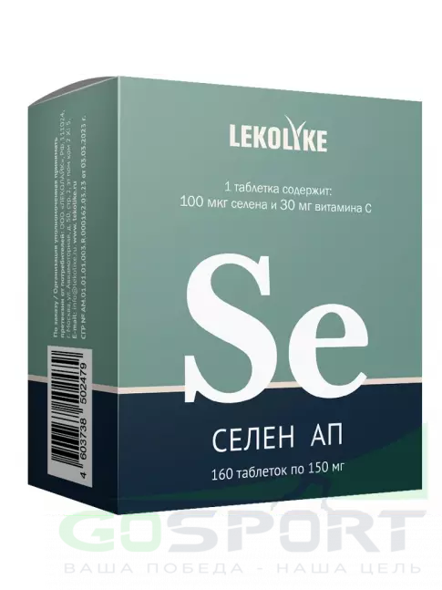  LEKOLIKE Селен 160 таблеток