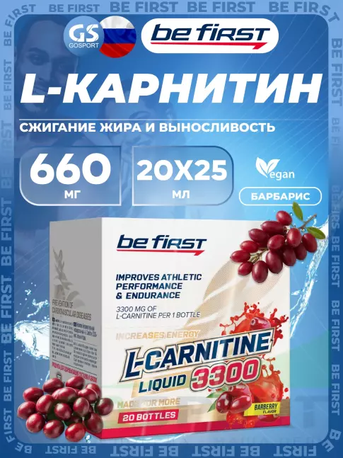 L-Карнитин жидкий Be First L-Carnitine Liquid 3300 20 х 25 мл, Барбарис L-Карнитин жидкий Be First L-Carnitine Liquid 3300 20 х 25 мл, Барбарис