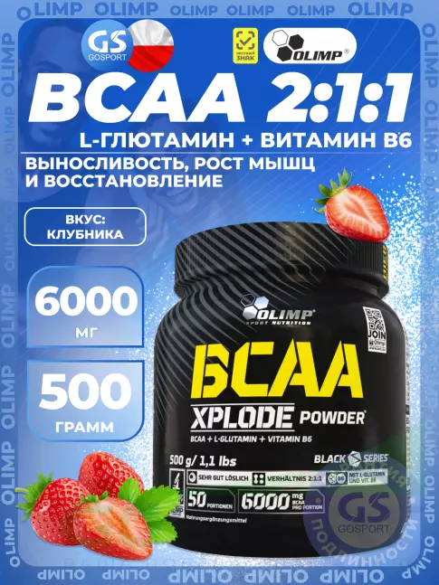 БСАА OLIMP BCAA Xplode Powder 500 г, Клубника БСАА OLIMP BCAA Xplode Powder 500 г, Клубника