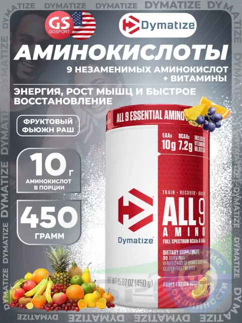 Аминокислоты Dymatize All 9 Amino 450 г, Фруктовый Фьюжн Раш Аминокислоты Dymatize All 9 Amino 450 г, Фруктовый Фьюжн Раш