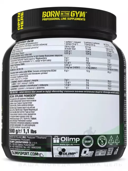 БСАА OLIMP BCAA Xplode Powder 500 г, Кола