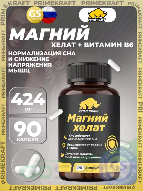 Магний PRIMEKRAFT Магний хелат 90 капсул Магний PRIMEKRAFT Магний хелат 90 капсул