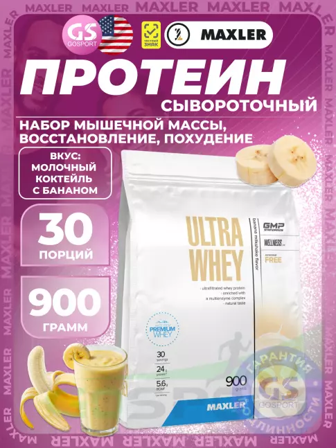  MAXLER Ultra Whey 900 г, Молочный коктейль с бананом