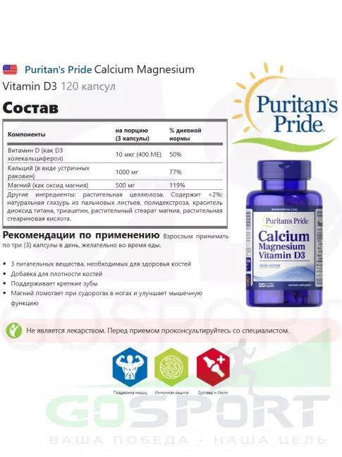 Puritan's Pride Calcium Magnesium Vitamin D3 120 капсул