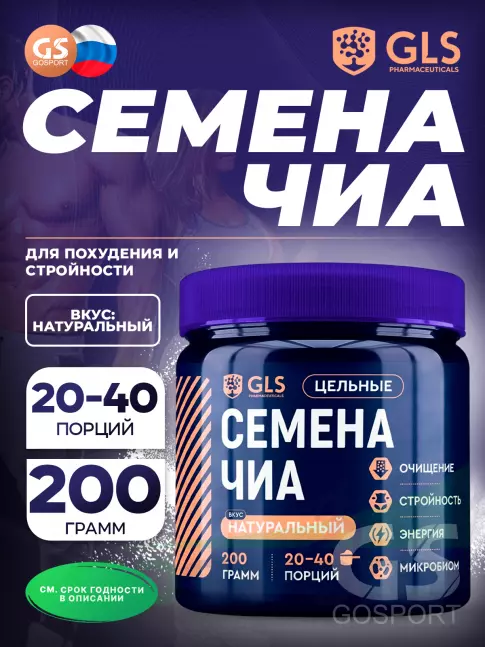  GLS pharmaceuticals Семена Чиа 200 г, Натуральный