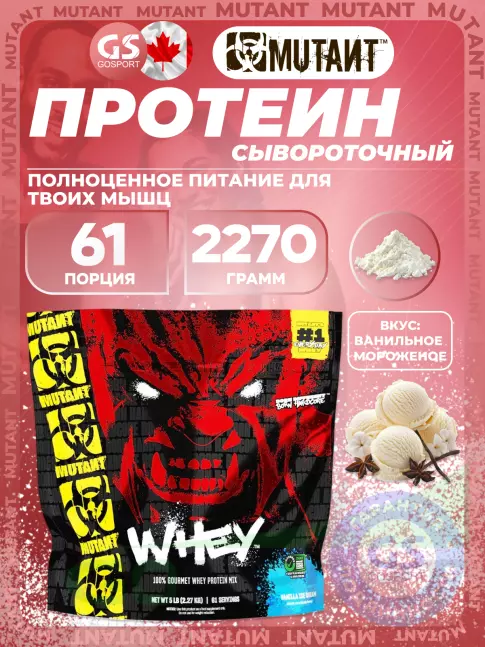 Сывороточный протеин Mutant Whey 2270 г, Ванильное мороженое
