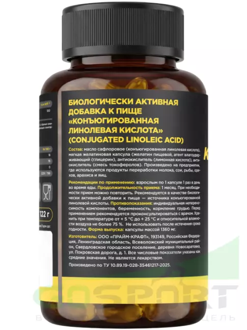 CLA, КЛА PRIMEKRAFT Конъюгированная линолевая кислота 800 мг 90 капсул CLA, КЛА PRIMEKRAFT Конъюгированная линолевая кислота 800 мг 90 капсул